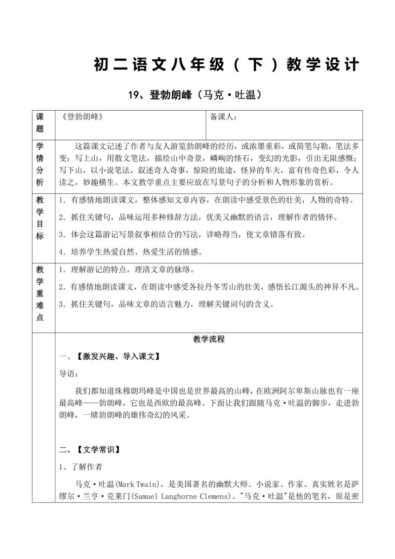 19、登勃朗峰教学设计
