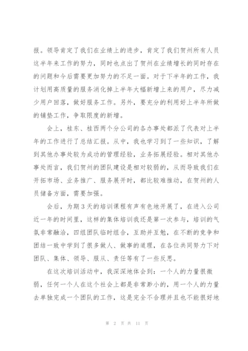 新员工半年工作总结200字.docx