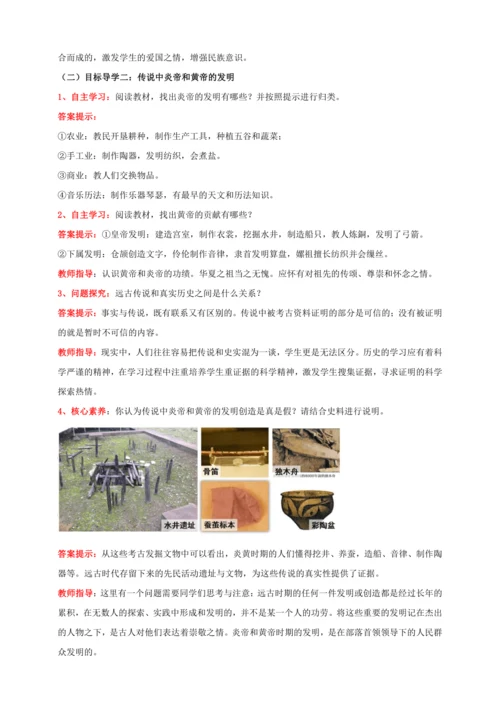 第3课 远古的传说 【2022-2023统编版七上历史实用趣味备课（教案）】