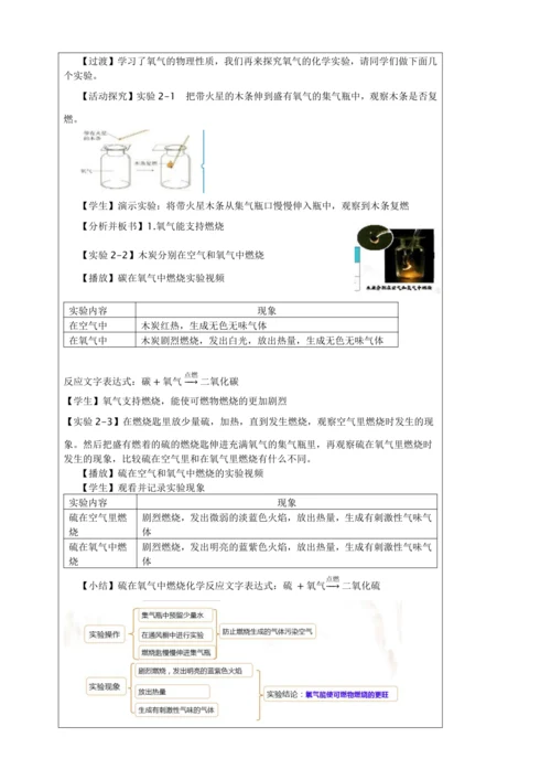 2.2 氧气 教学设计（表格式）--人教版化学九年级上册