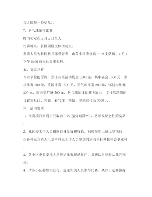 精编之社区春节活动策划方案.docx