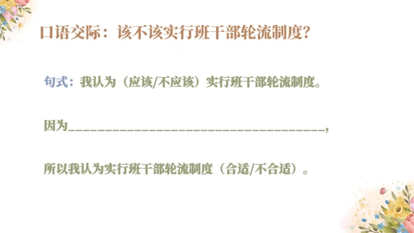 统编版语文三年级下册第二单元复习（课件）