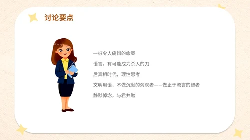 插画卡通学校教师教学坚决抵制拒绝网络暴力主题班会模网络安全