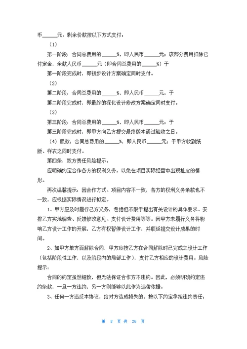 关于服装协议书汇编七篇