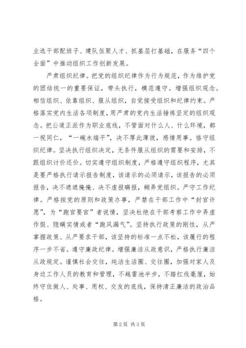 最新讲政治守规矩心得体会 (2).docx