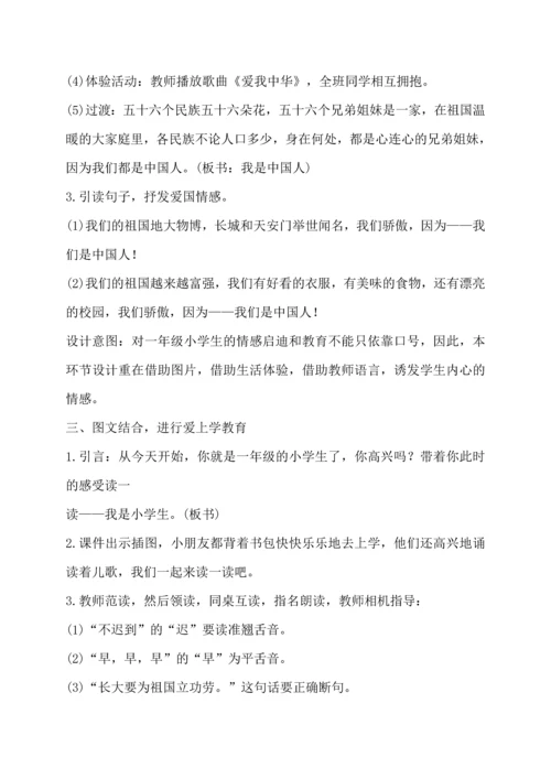 最新2016-2017学年秋季学期人教版小学一年级语文上册教案可打印.docx