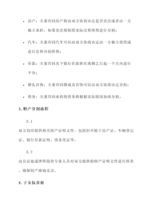 梦见和男朋友签离婚协议