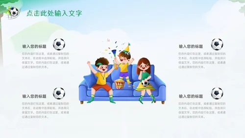 绿色卡通插画少儿足球培训课件PPT动态模板