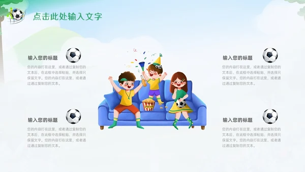 绿色卡通插画少儿足球培训课件PPT动态模板