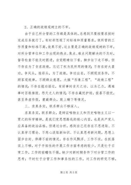 工商局组织生活会剖析材料.docx