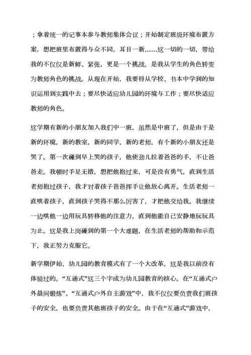 幼儿园新学期开学随笔.docx