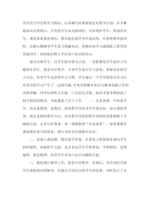 精编之小学英语工作优秀参考总结范文（通用）.docx