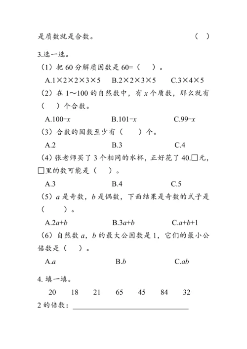 《整理与复习--因数、倍数、质数、合数》（教案）人教版六年级数学下册