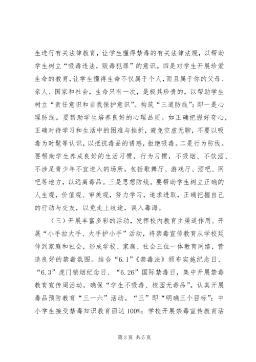 深水港乡中心小学禁毒教育工作计划 (5).docx