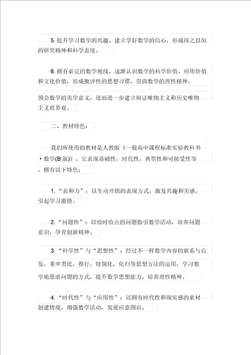 高一上期数学教学计划范文精选3篇