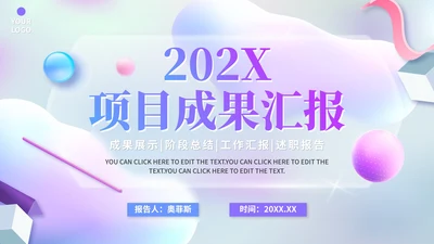 弥散清新梦幻毛玻璃项目成果汇报PPT模板
