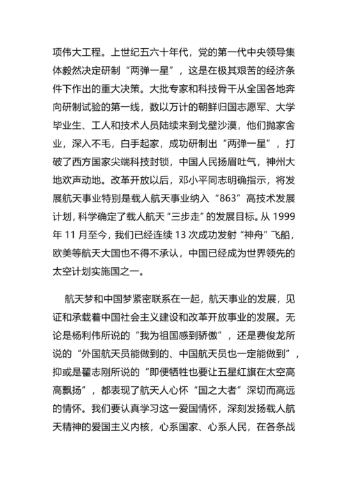 弘扬载人航天精神 建设航天科技强国研讨发言.docx