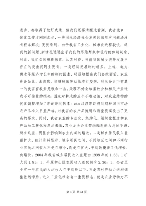 对推进党建工作城乡一体化的思考 (5).docx