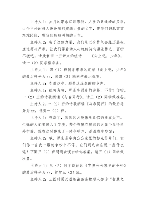 中华少年朗诵词.docx