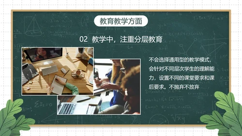 卡通黑板插画班主任年终总结PPT模板