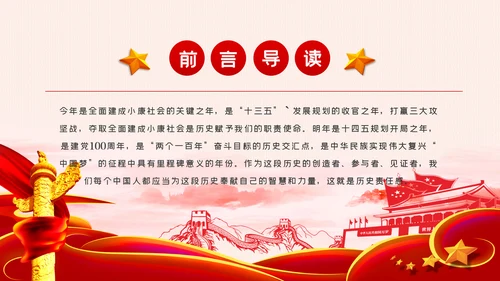 争国奋斗奉献新时代党员党建党课PPT