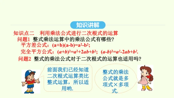 16.3.2二次根式的混合运算课件（共28张PPT） 2025年春人教版数学八年级下册