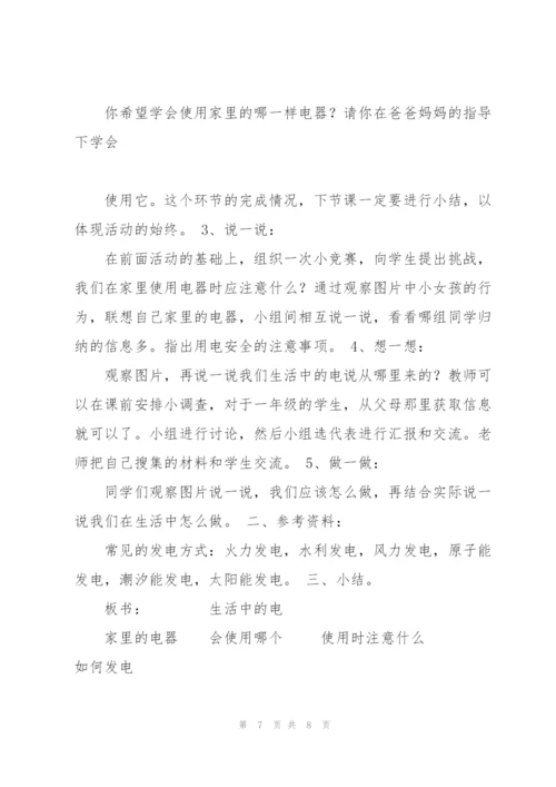 一年级(上)综合实践活动教案.docx