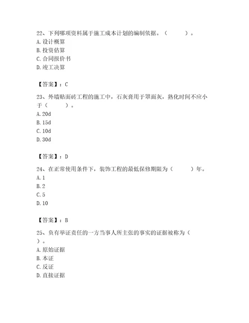 2023年施工员（装饰施工专业管理实务）题库附参考答案研优卷