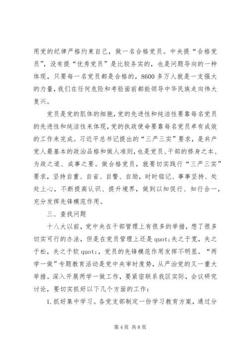 区委办党支部“两学一做”学习教育第二次专题讨论会上的发言.docx