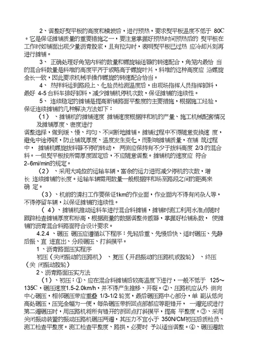 完整版沥青混凝土路面试验段方案