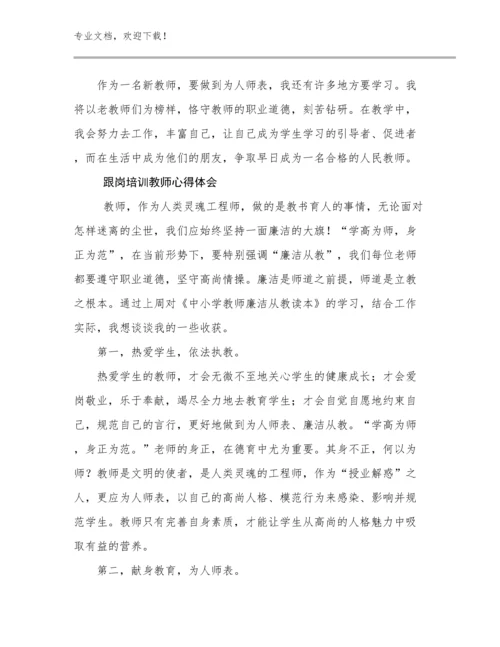 2023年跟岗培训教师心得体会范文16篇汇编.docx