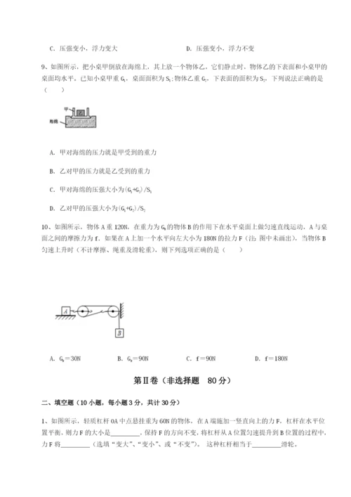 强化训练四川德阳外国语学校物理八年级下册期末考试重点解析试卷（含答案详解版）.docx