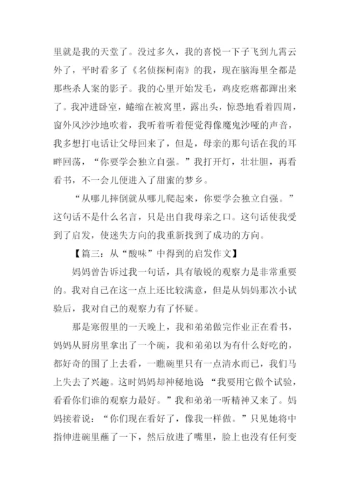 得到启发的作文.docx