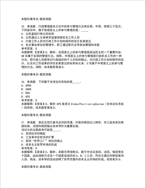 2022年02月华中农业大学植物科学技术学院大豆生物学团队博士后招聘公招强化练习题5