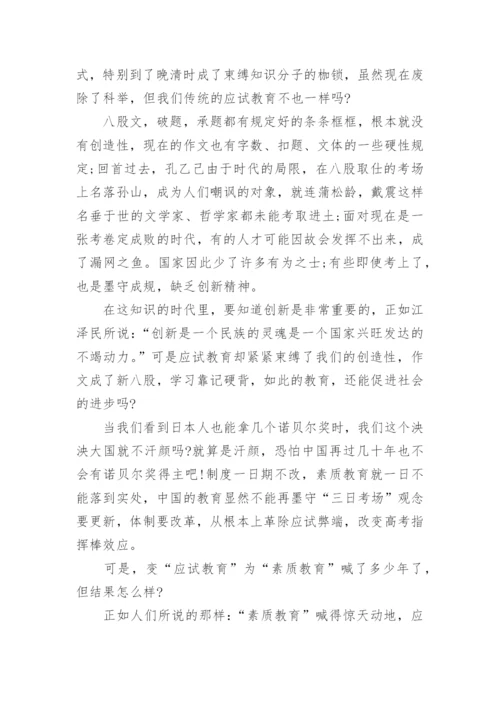 描写教育的满分议论文满分模板.docx