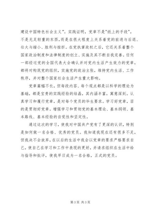 思想汇报(学习党章) (2).docx