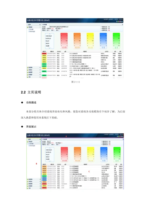 商业银行风险实时预警系统操作综合手册.docx