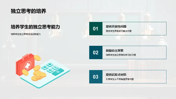 构建创新思维教学