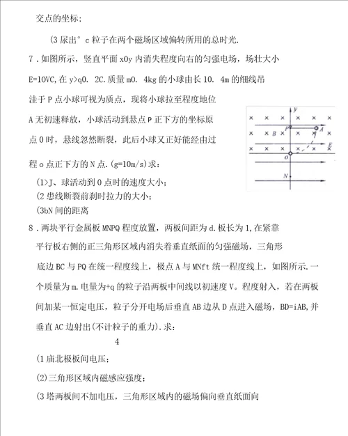 带电粒子在复合场中的运动整理