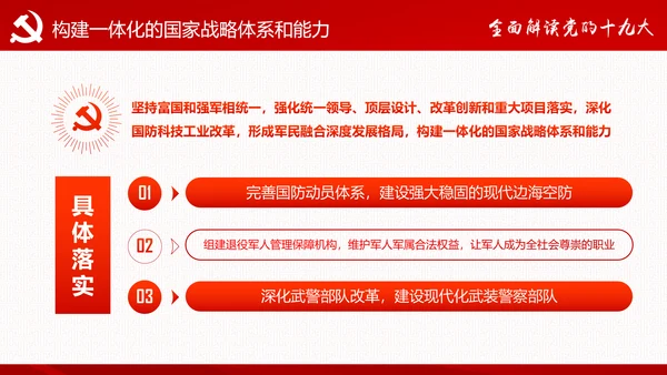 砥砺奋进继往开来十九大报告解读PPT模板
