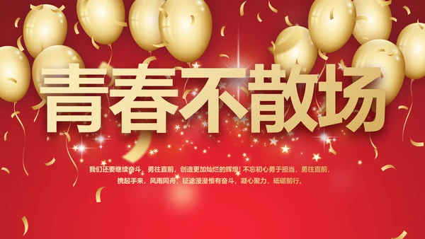 红色喜庆毕业典礼通用动态PPT模板