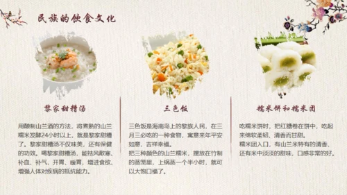 探寻黎族文化之美通用PPT模板