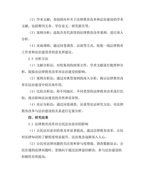 法律教育改革对法治建设的影响