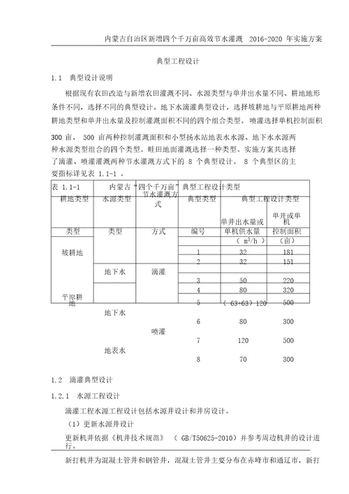 水利灌溉典型工程设计方案