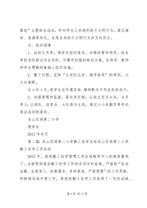 皮山农场第二小学公民道德教育计划.docx