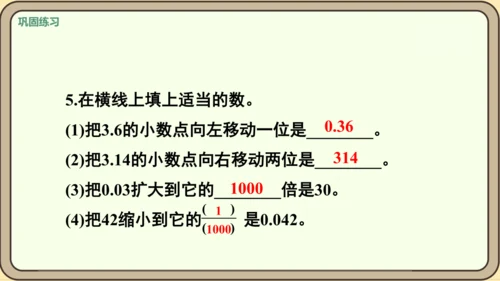 新人教版数学四年级下册4.3.2  练习十一课件