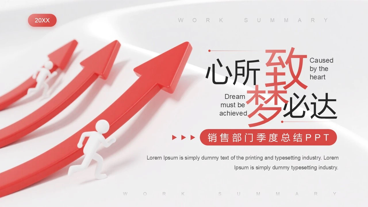 红色简约商务销售部门季度总结汇报PPT模板