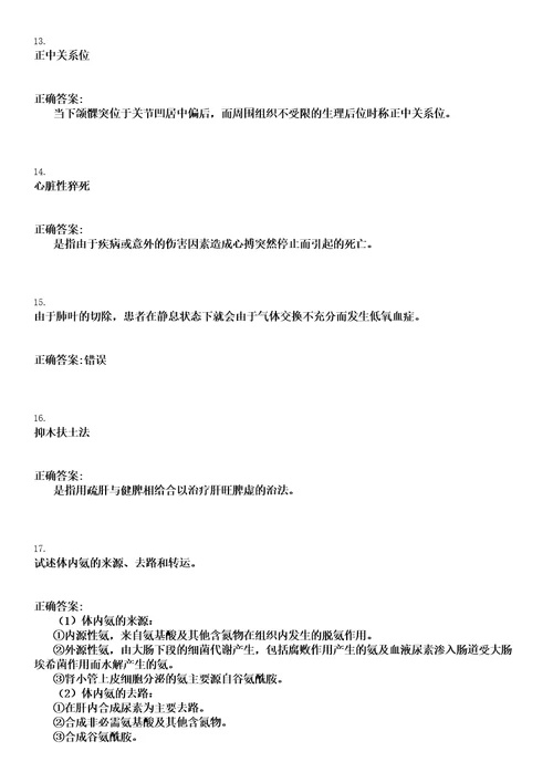 2022年11月中医学知识点方剂学清热剂考点总结20条笔试参考题库含答案解析