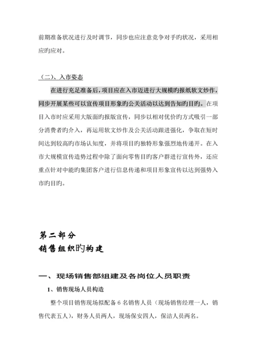 楼盘专项项目推广执行专题方案书.docx