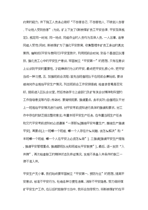挂职锻炼心得体会五(张志强)
